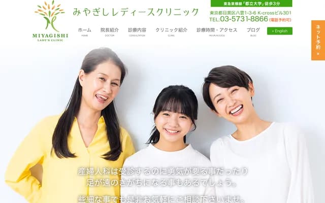 Miyagishi Ladies Clinic - 1-3-6 Yakumo, Meguro-ku, Tokyo