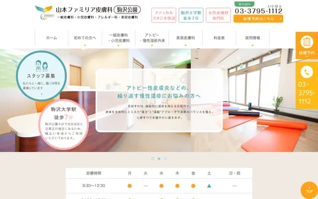 Yamamoto Familia Dermatology Komazawa Koen