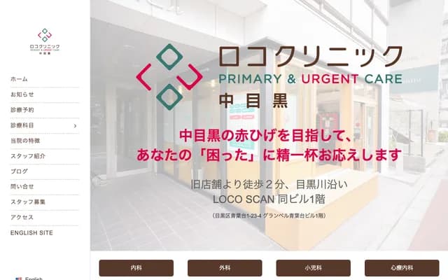 LOCO Clinic Nakameguro