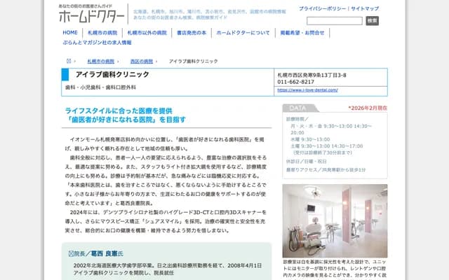 I Love Dental Clinic - 3-8 Hassamu 9-jo 13-chome, Nishi-ku, Sapporo, Hokkaido