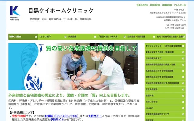 Meguro K Home Clinic