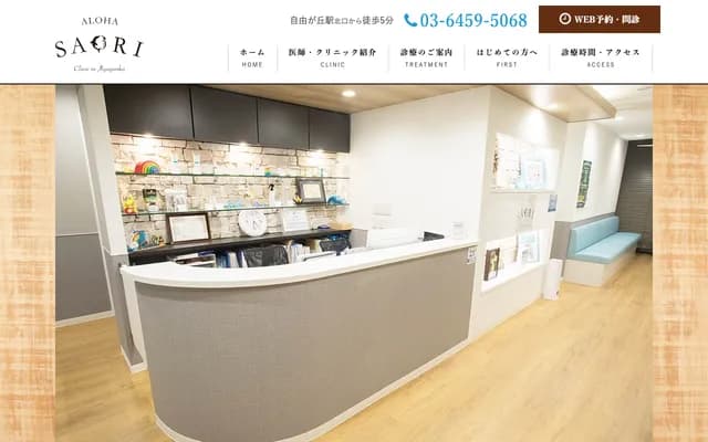 Aloha Saori Jiyugaoka Clinic