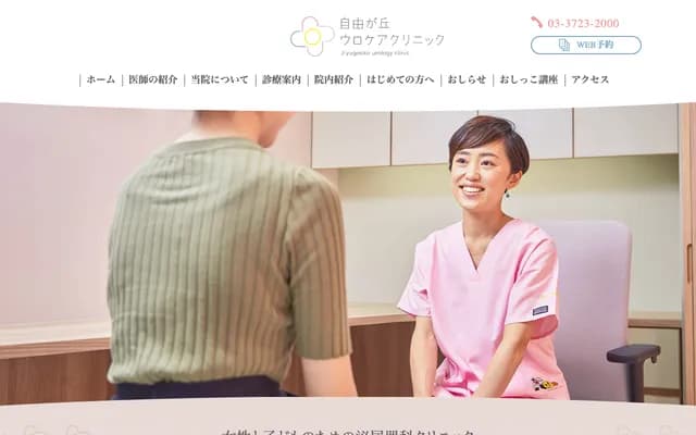 Jiyugaoka Urocare Clinic