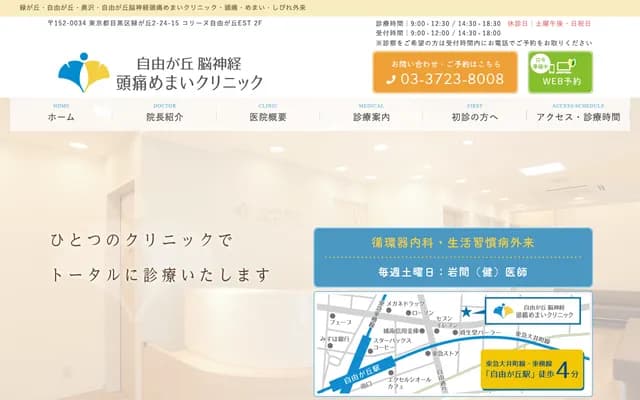 Jiyugaoka Neurology Headache & Dizziness Clinic