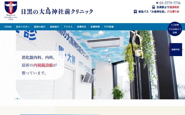 Meguro Otori Shrine Mae Clinic