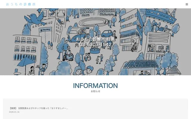 Ouchi no Shinryojo Meguro