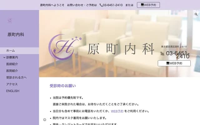 Haramachi Internal Medicine