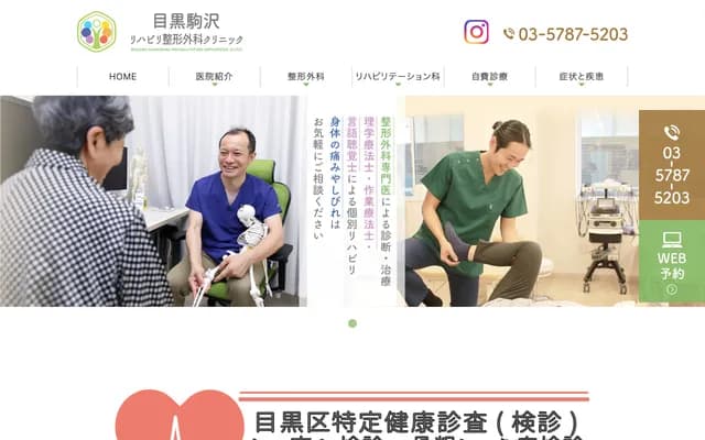 Meguro Komazawa Rehabilitation Orthopedic Clinic