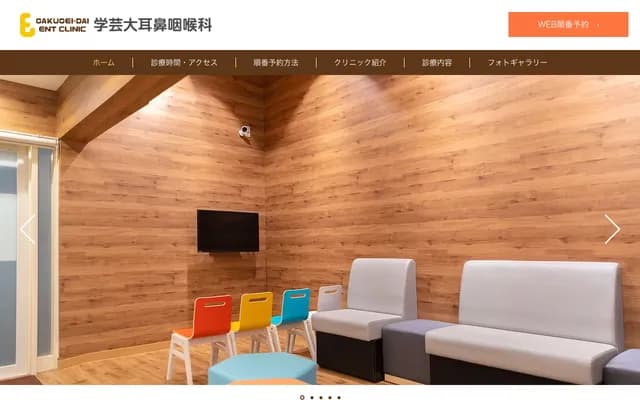 Gakugeidai ENT Clinic