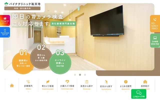 Paina Clinic Yutenji