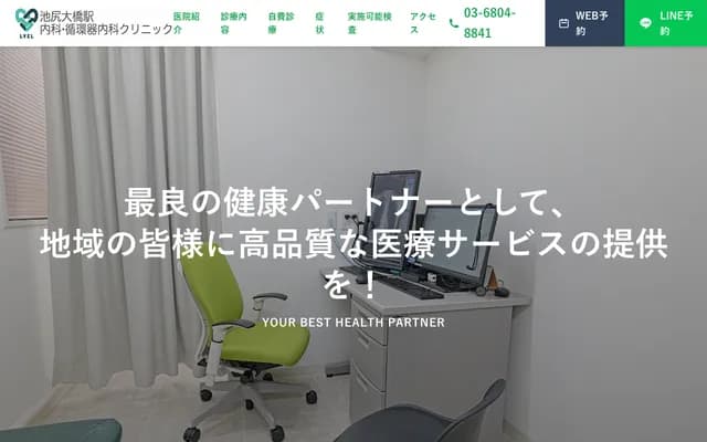 Ikejiri Ohashi Station Internal Medicine & Cardiology Clinic