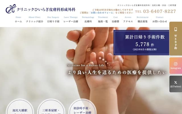 Clinic Hiiragi Dermatology & Plastic Surgery - 2-23-1 Ohashi, Meguro-ku, Tokyo