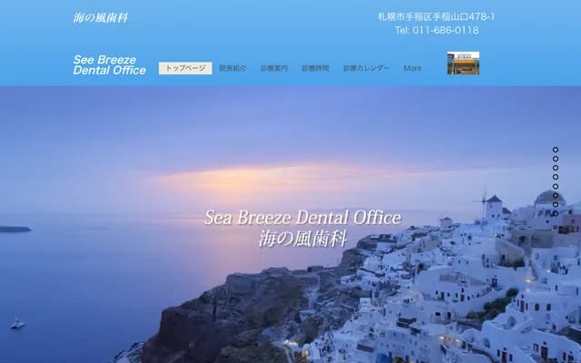 Umi no Kaze Dental