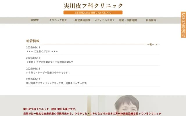 Jitsukawa Dermatology Clinic