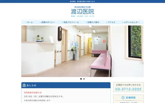 Watanabe Clinic