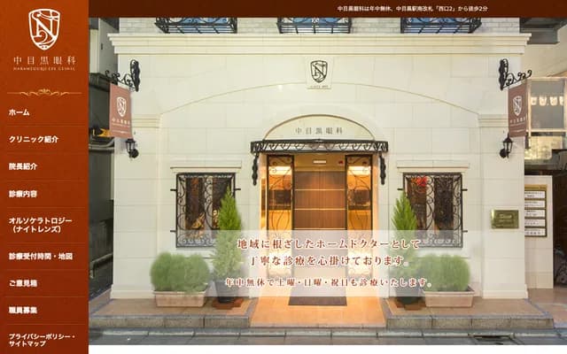 Nakameguro Ophthalmology