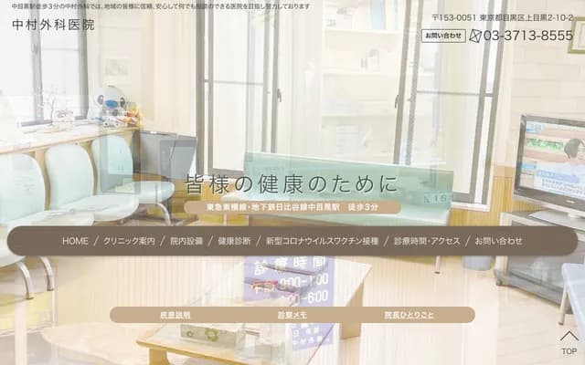 Nakamura Surgery Clinic