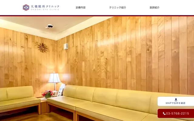 Ohashi Ophthalmology Clinic - 3-15-4 Higashiyama, Meguro-ku, Tokyo