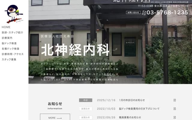 Kita Neurology Hirayama Memorial Clinic