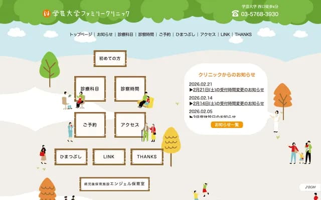 Gakugeidaigaku Family Clinic