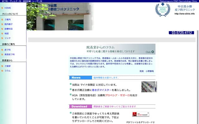 Nakameguro Ono Dermatology Clinic