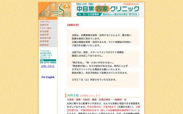 Nakameguro Shike Clinic