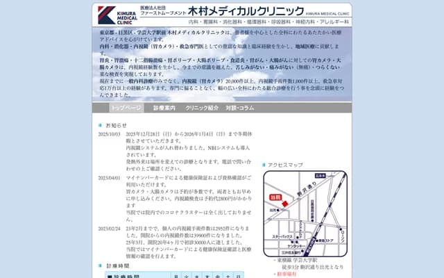 Kimura Medical Clinic