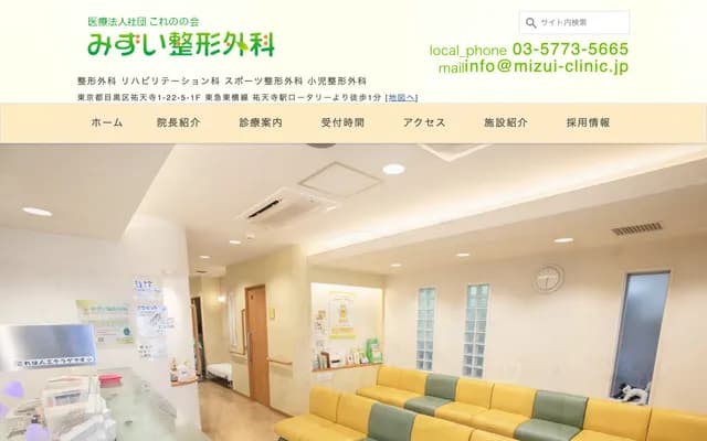 Mizui Orthopedic Clinic