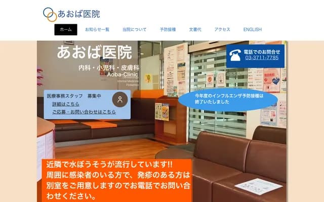 Aoba Clinic