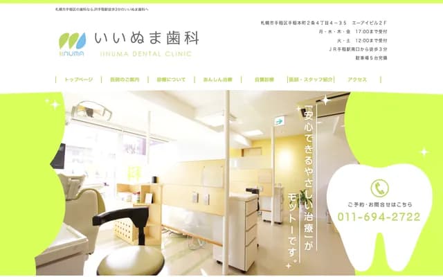 Iinuma Dental - 4-35 Teine Honcho 2-jo 4-chome, Teine-ku, Sapporo, Hokkaido, AI Bldg. 2F Room 202