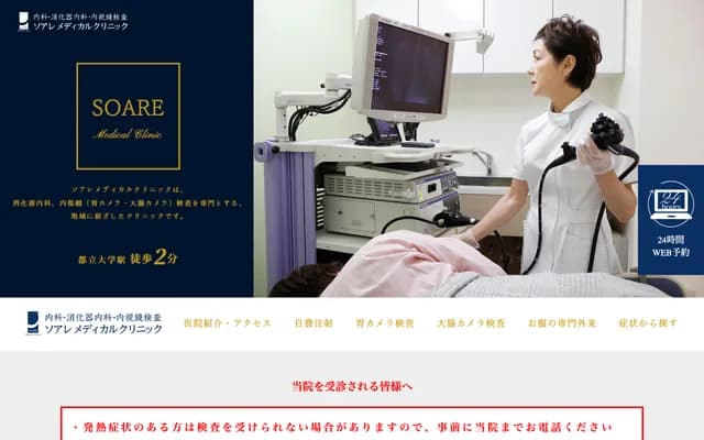 Soares Medical Clinic - Sumiru Toritsu-Daigaku Room 201