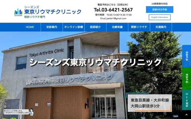 Tokyo Rheumatology Clinic