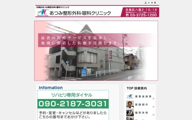 Atsumi Orthopedics & Ophthalmology Clinic