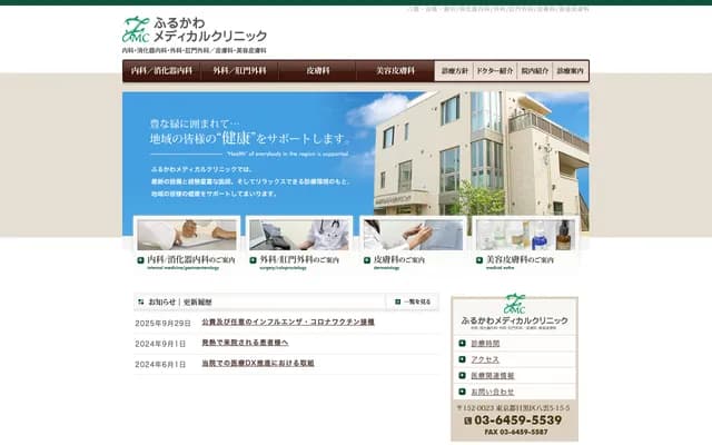 Furukawa Medical Clinic