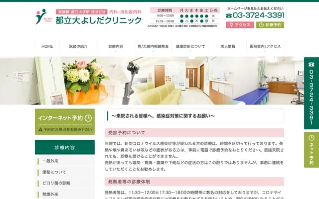 Toritsu-Daigaku Yoshida Clinic - Sofia Toritsu-Daigaku 1F