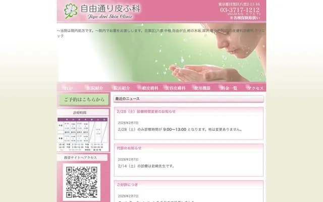Jiyudori Dermatology Clinic - 2-11-16 Yakumo, Meguro-ku, Tokyo