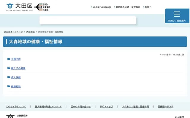 Ota City Public Health Center Omori Regional Health Division