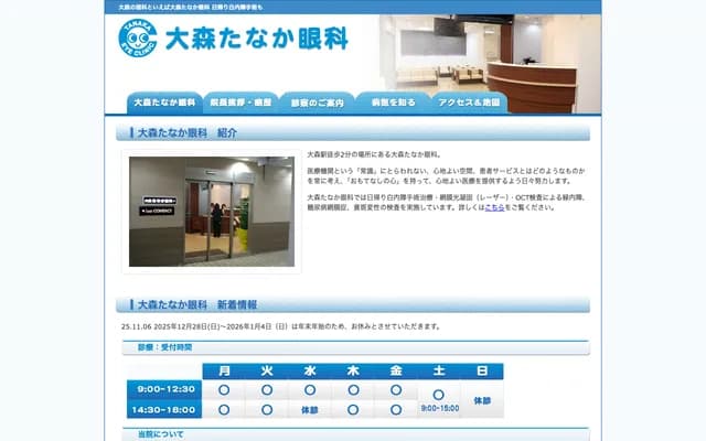 Omori Tanaka Ophthalmology Clinic - 1-10-14 Omori-Kita, Ota-ku, Tokyo