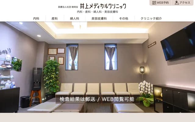 Inoue Medical Clinic