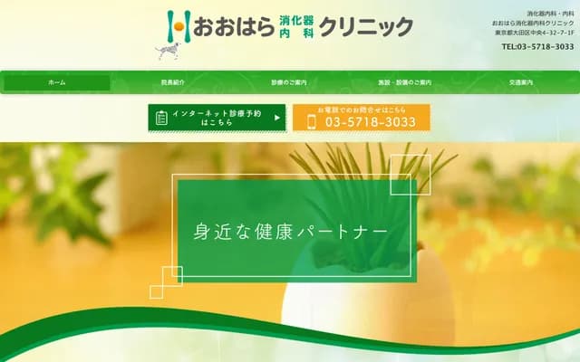 Ohara Gastroenterology Internal Medicine Clinic - 4-32-7 Chuo, Ota-ku, Tokyo
