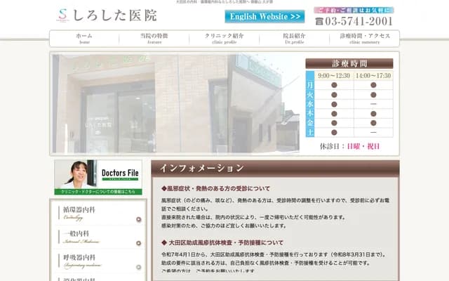 Shiroshita Clinic