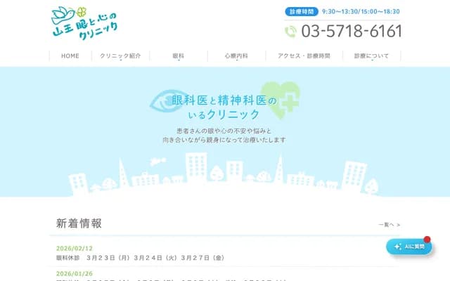 Sanno Eye and Mind Clinic