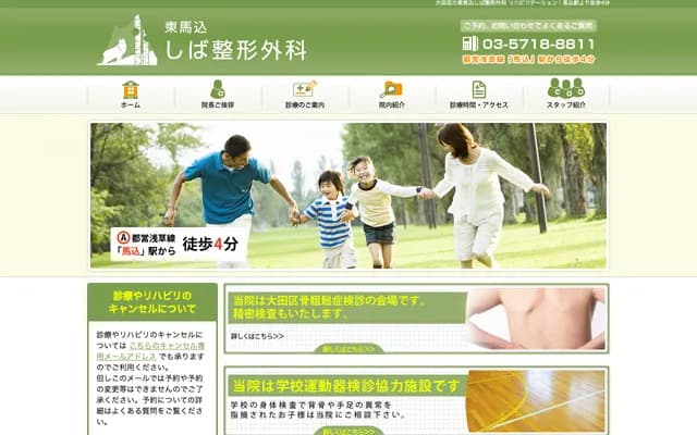 Higashi-Magome Shiba Orthopedics Clinic - 1-19-3 Higashi-Magome, Ota-ku, Tokyo