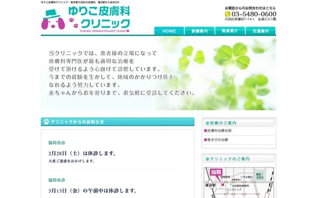 Yuriko Dermatology Clinic - 7-14-1 Nishi-Kamata, Ota-ku, Tokyo