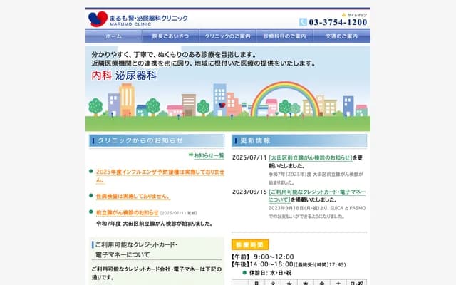 Marumo Nephrology & Urology Clinic - 4-24-12 Ikegami, Ota-ku, Tokyo