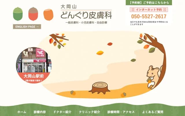 Donguri Dermatology Clinic