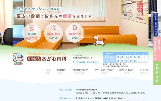 Naka-Magome Ogawa Internal Medicine Clinic