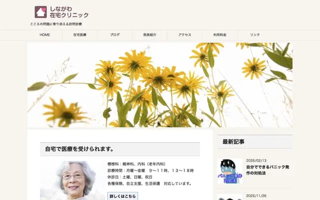 Shinagawa Home Care Clinic