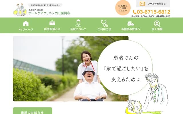 Home Care Clinic Den-en Chofu