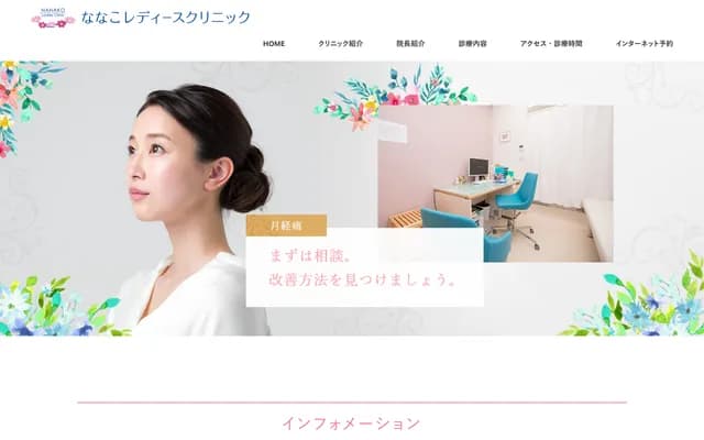 Nanako Ladies Clinic